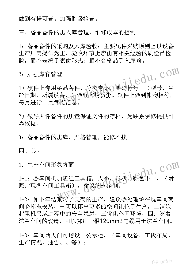 最新车间现场管理工作总结文档(模板8篇)