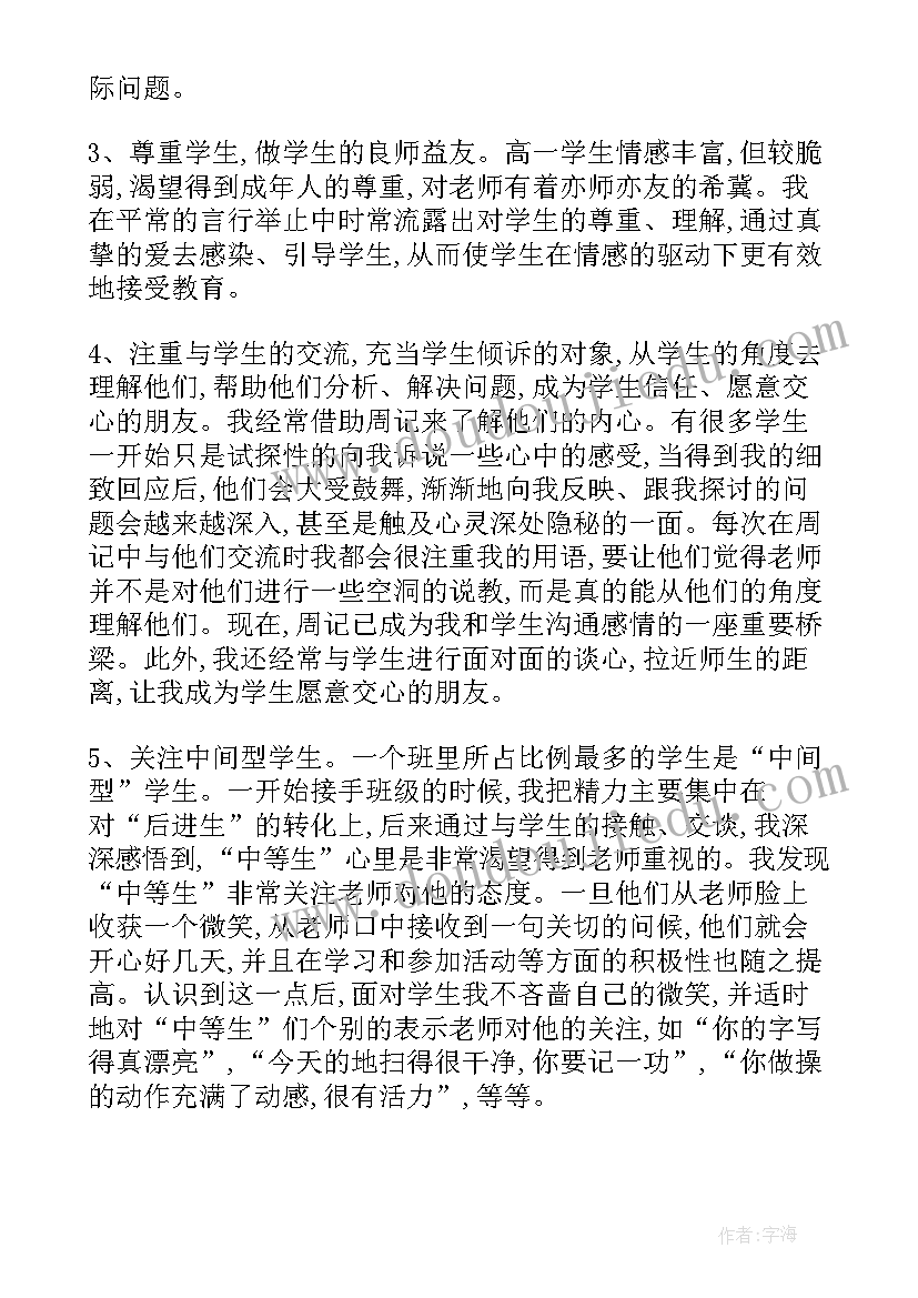 2023年教师班主任工作计划(优质15篇)