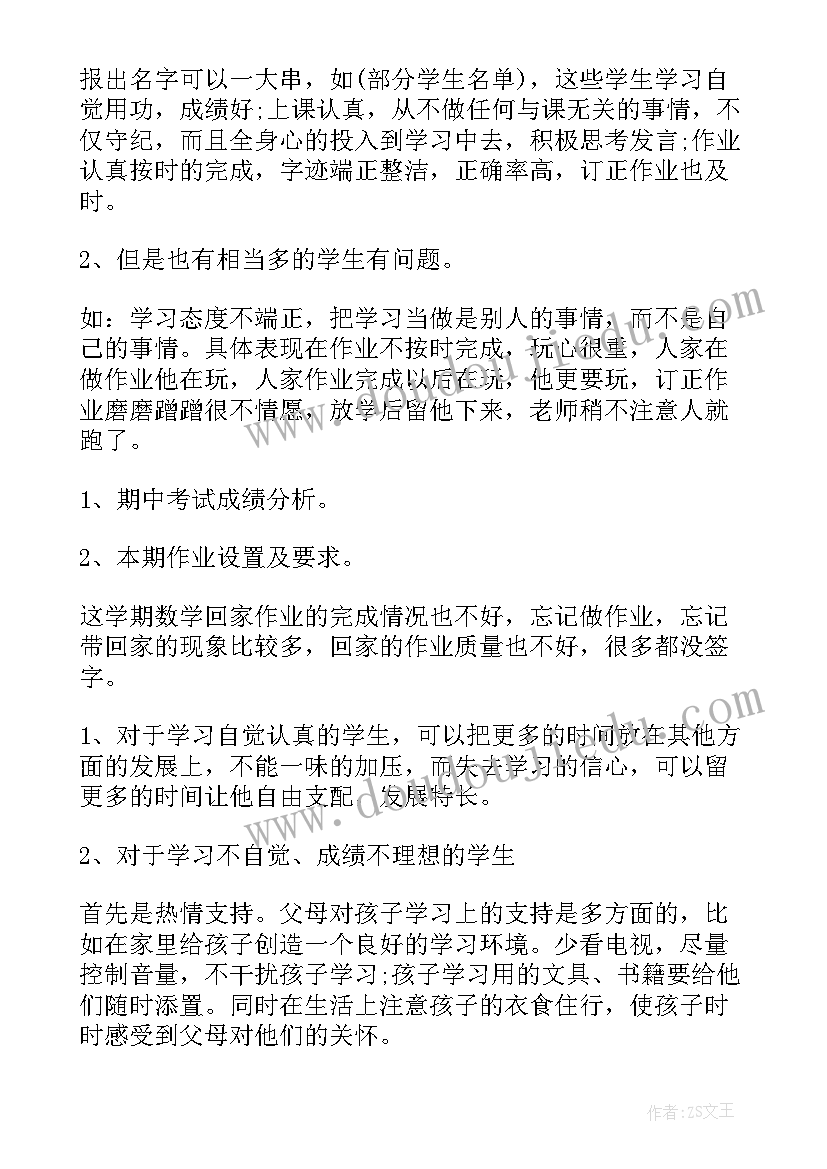 最新小学五年级辅导员家长会发言稿(精选10篇)