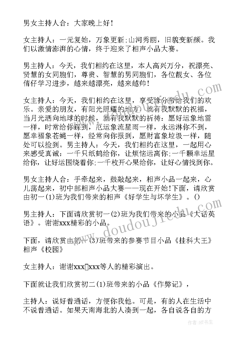 最新摄影大赛主持人开场白(模板8篇)