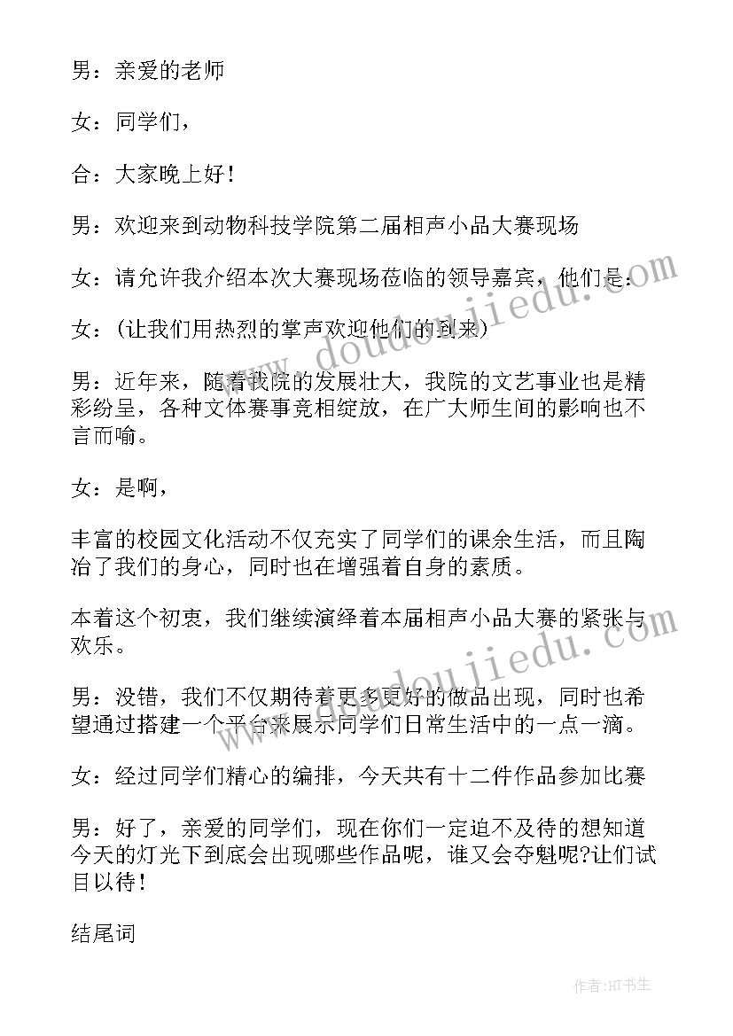 最新摄影大赛主持人开场白(模板8篇)