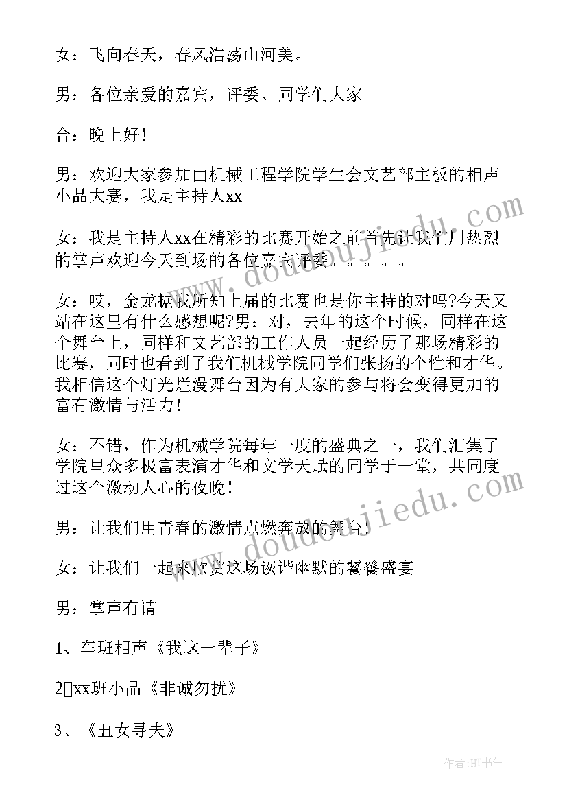 最新摄影大赛主持人开场白(模板8篇)