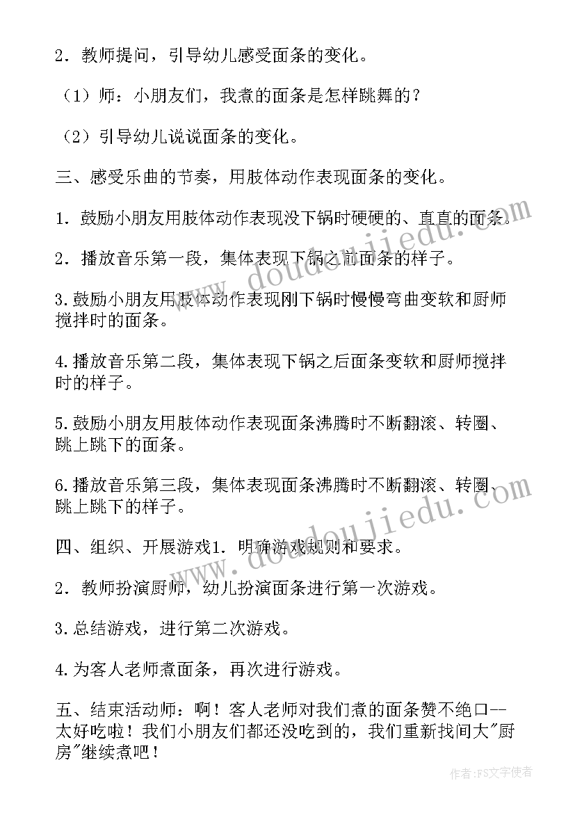 快乐的面条教案重难点 快乐的面条教案(模板8篇)