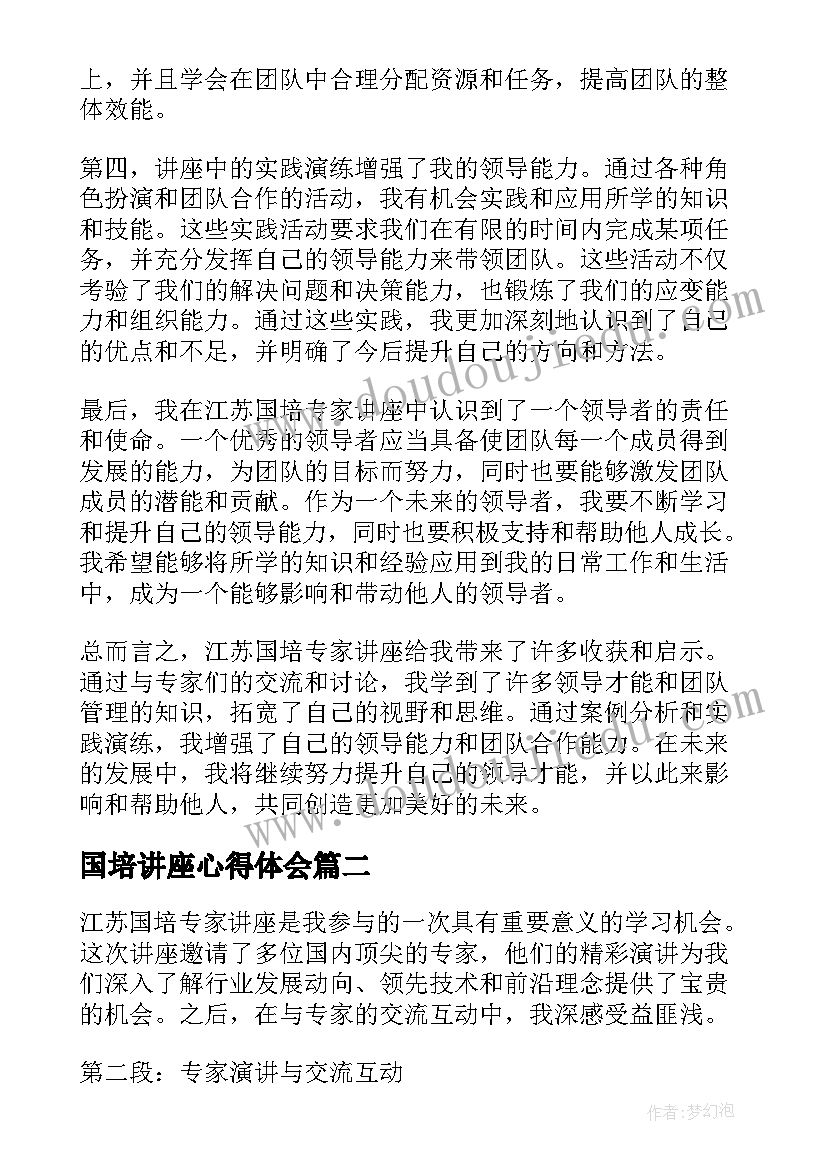 最新国培讲座心得体会(精选8篇)