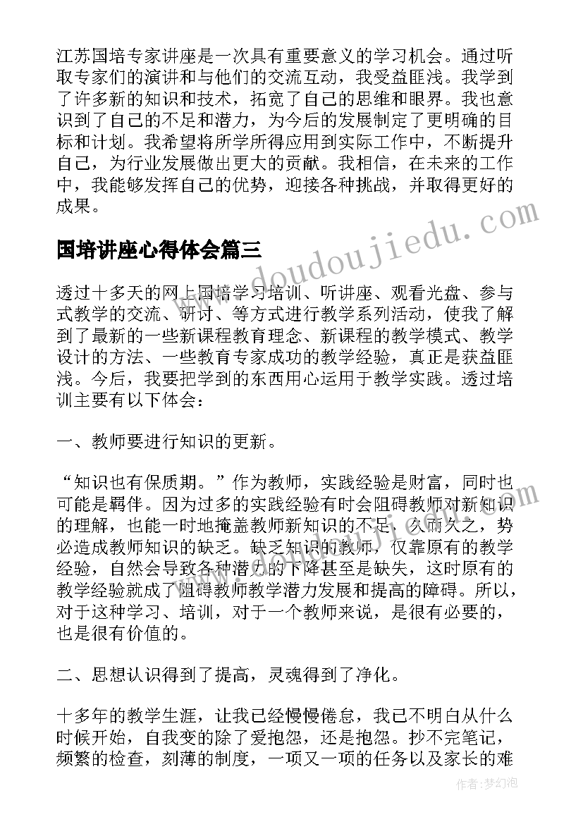 最新国培讲座心得体会(精选8篇)