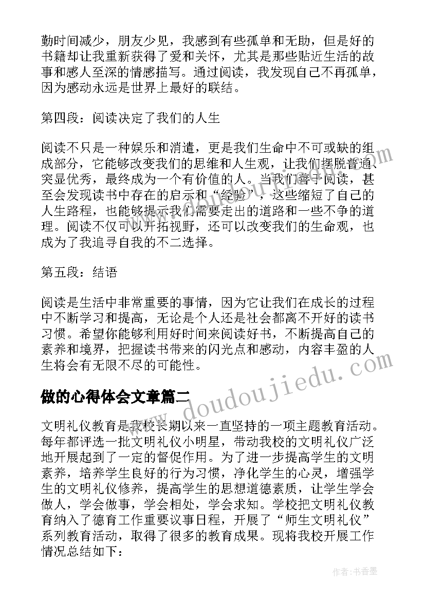 2023年做的心得体会文章(优秀16篇)