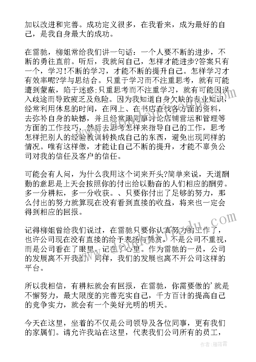 2023年鼠年公司年会发言稿(汇总8篇)