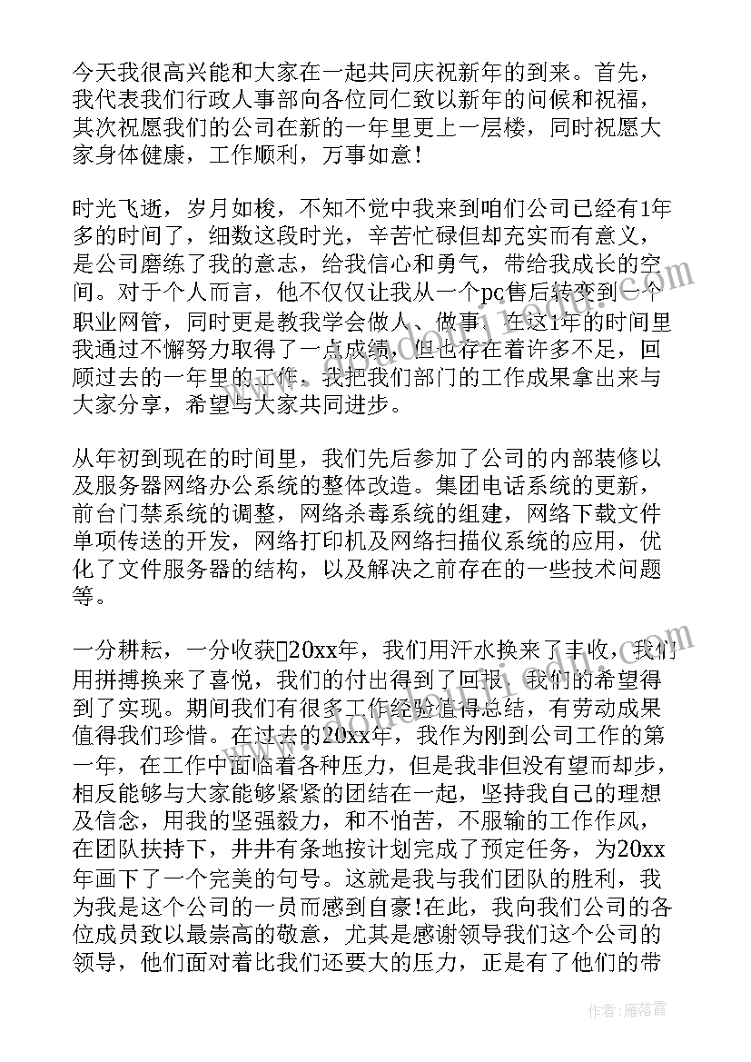 2023年鼠年公司年会发言稿(汇总8篇)