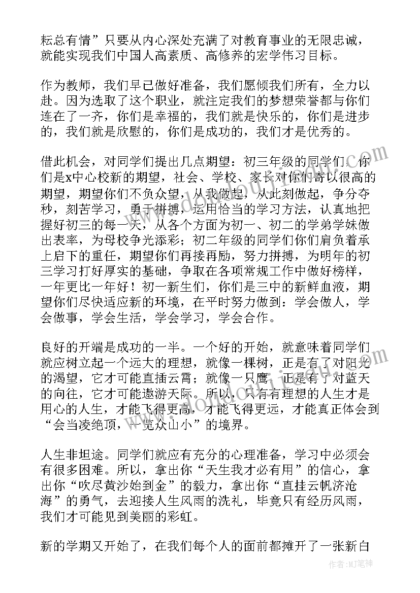 2023年新教师代表开学典礼发言(优质16篇)