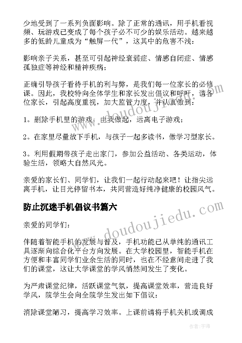 2023年防止沉迷手机倡议书(大全16篇)