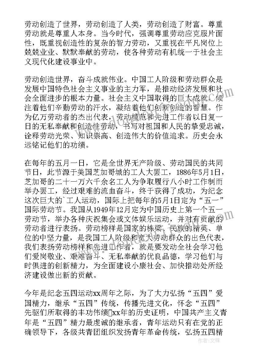 最新劳动节教师发言稿(模板16篇)