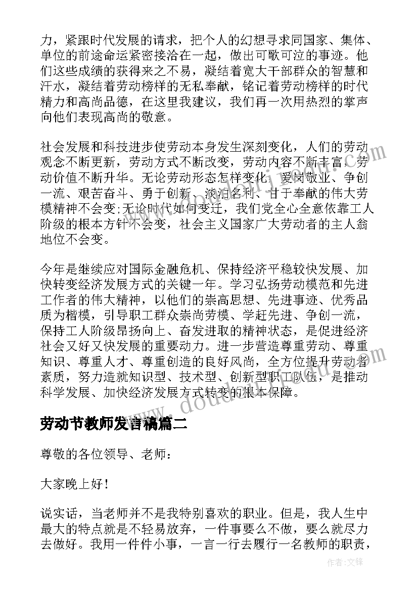 最新劳动节教师发言稿(模板16篇)