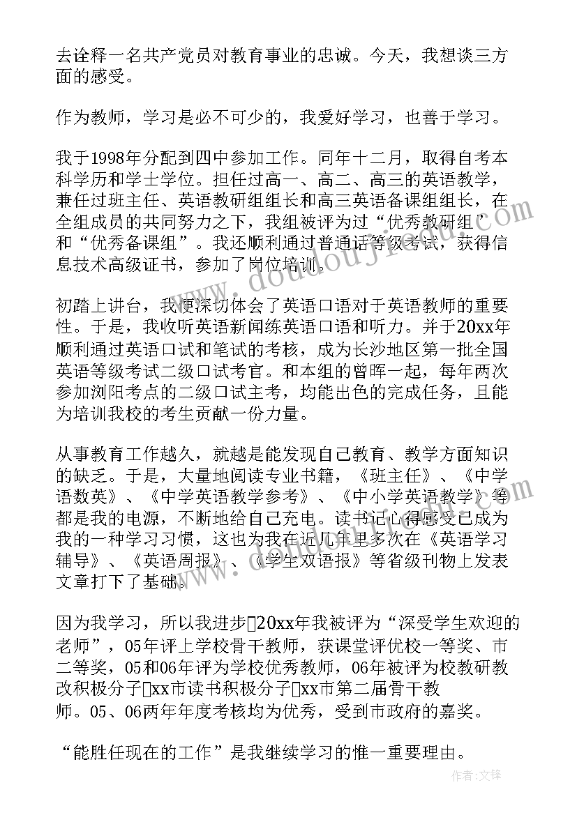 最新劳动节教师发言稿(模板16篇)