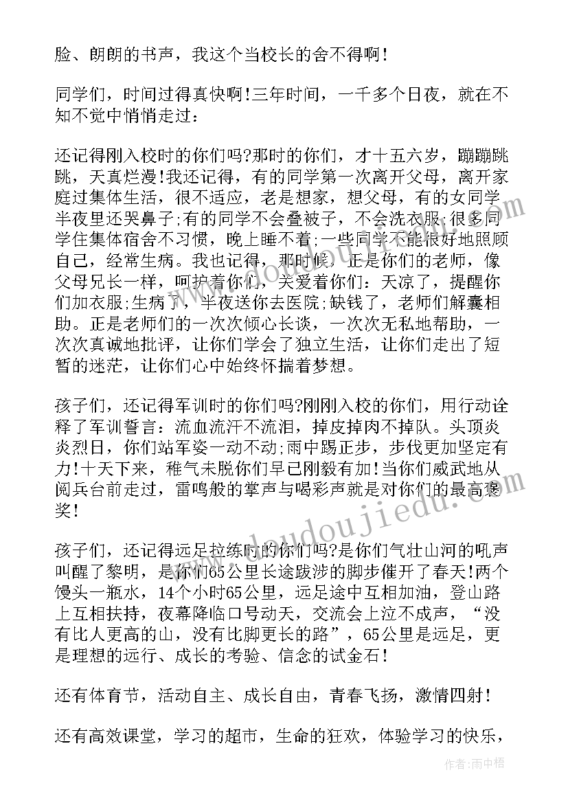 校长高中毕业典礼讲话稿 高中校长毕业典礼讲话(优秀12篇)