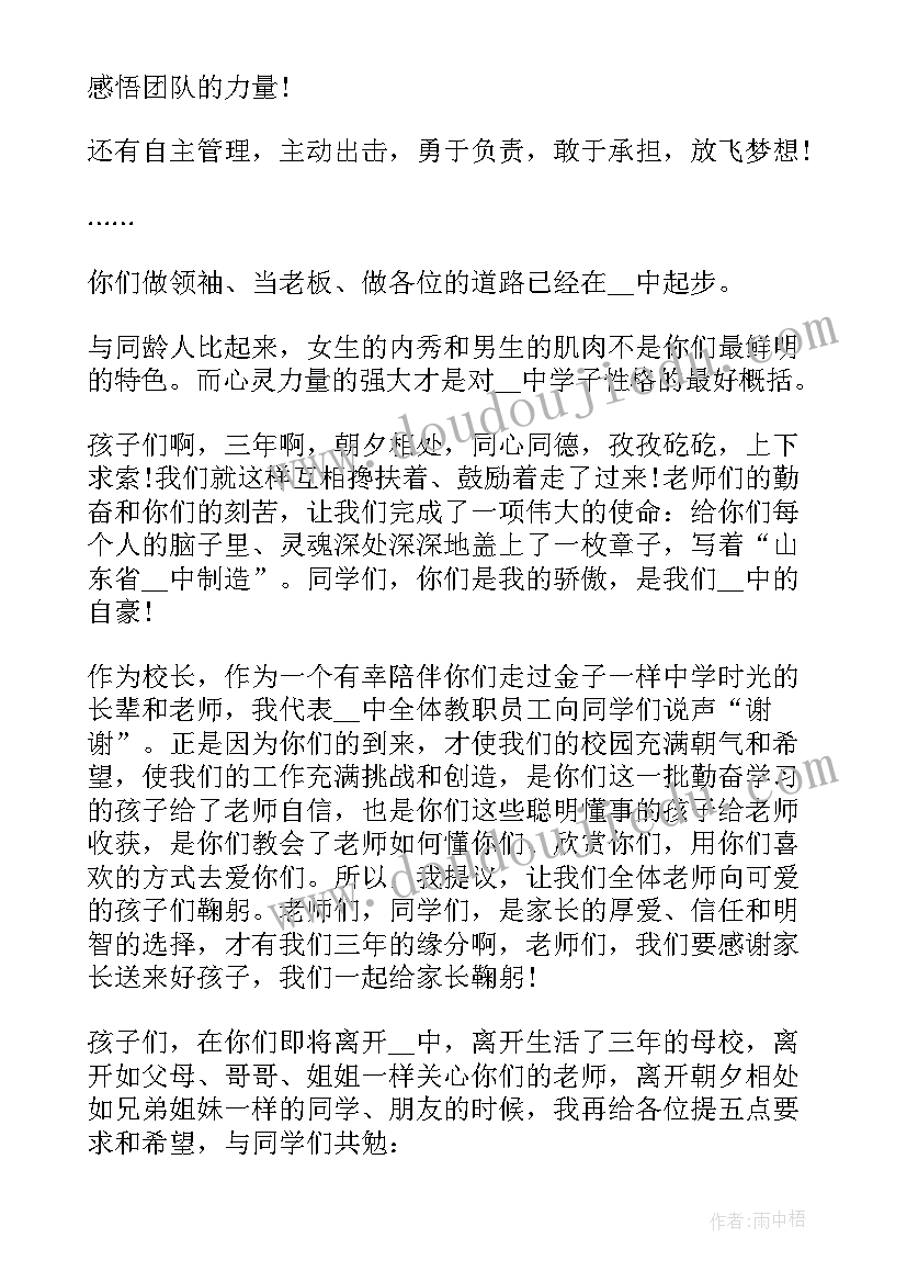 校长高中毕业典礼讲话稿 高中校长毕业典礼讲话(优秀12篇)