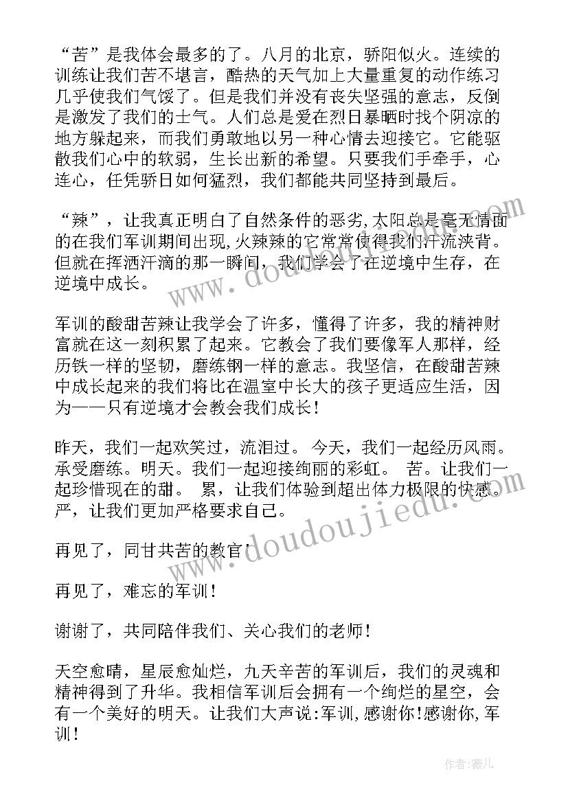 最新军训结束后心得体会(精选12篇)