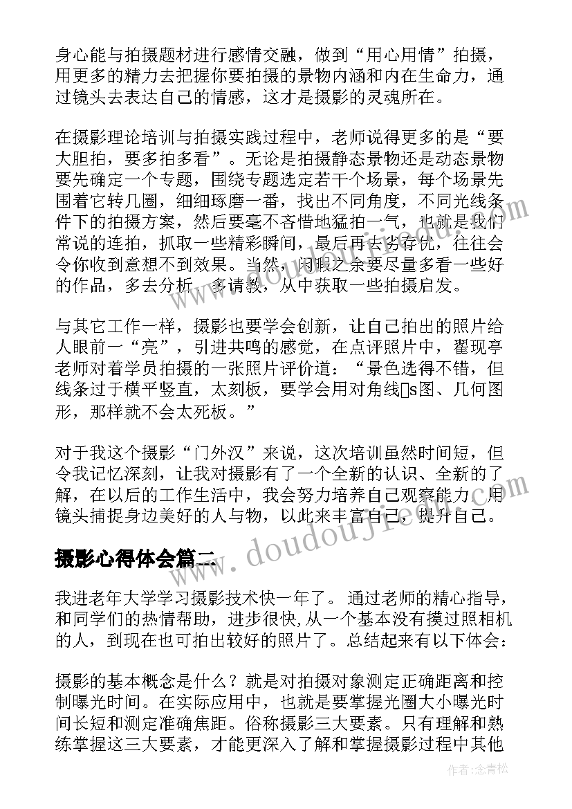 摄影心得体会(实用19篇)