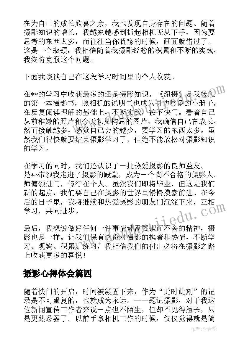 摄影心得体会(实用19篇)