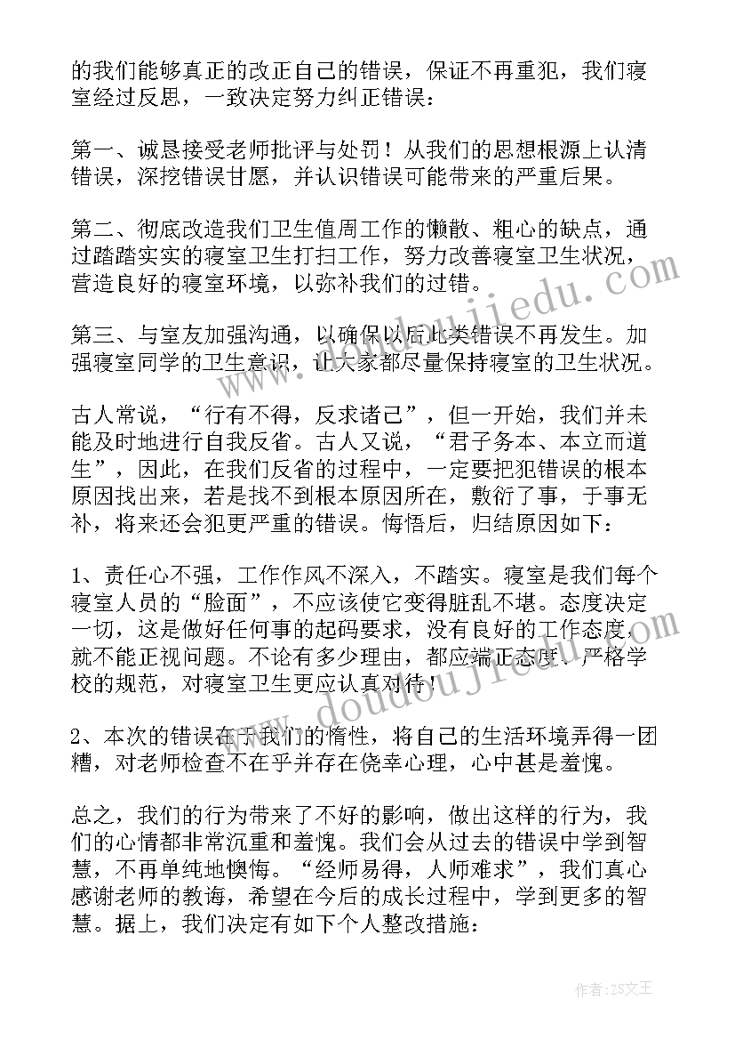 2023年学生宿舍卫生差检讨书 学生宿舍卫生检讨书(大全12篇)