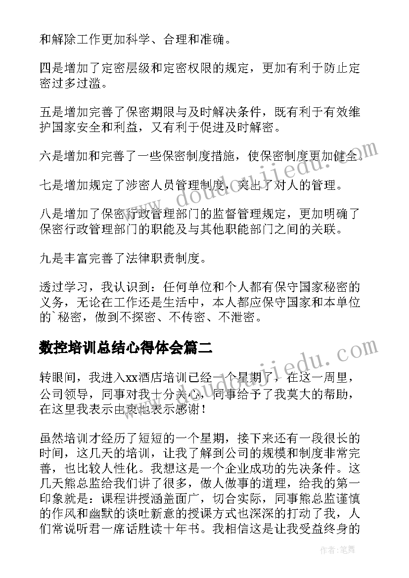 最新数控培训总结心得体会(优秀8篇)