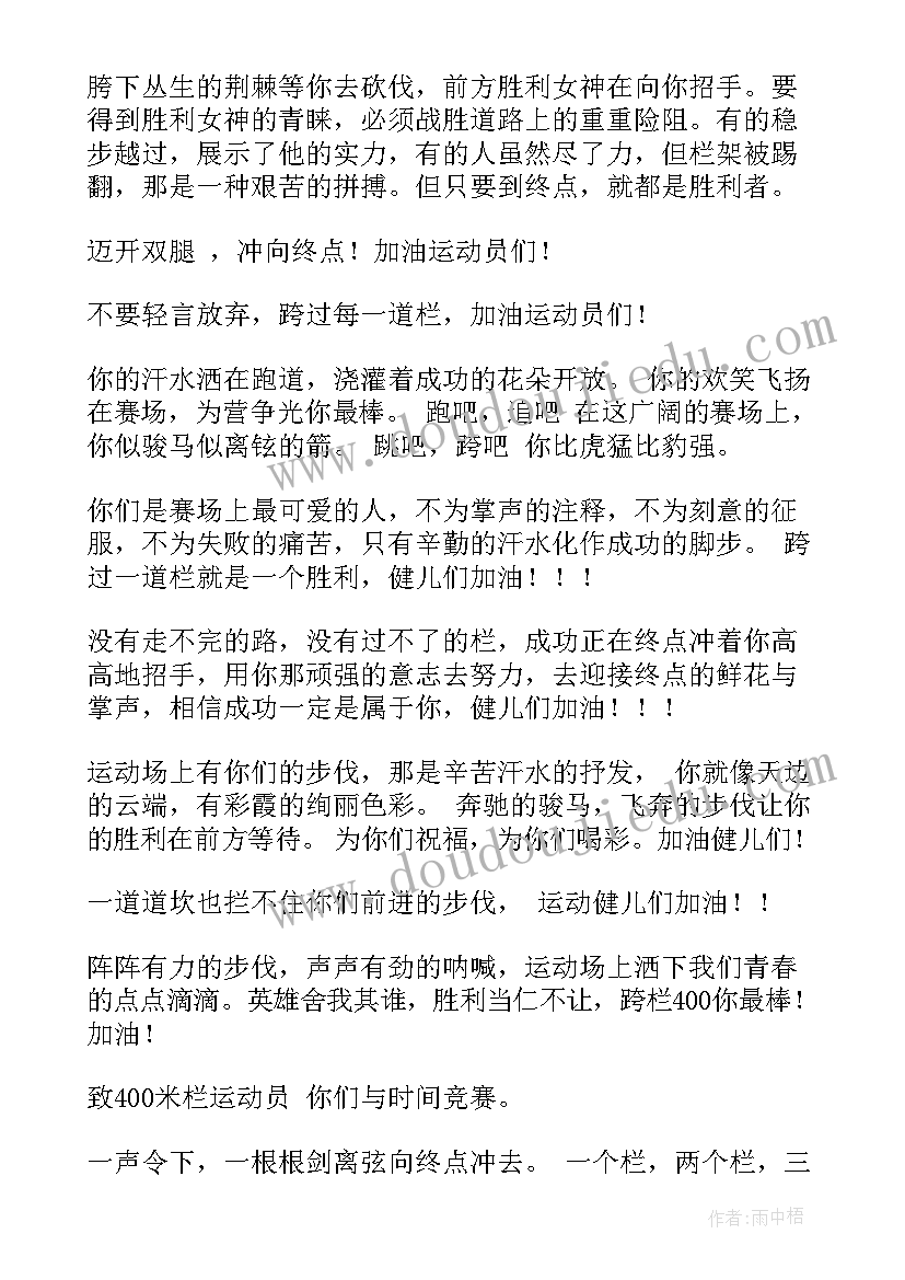 2023年为×米运动员写加油稿 运动员加油稿(精选16篇)