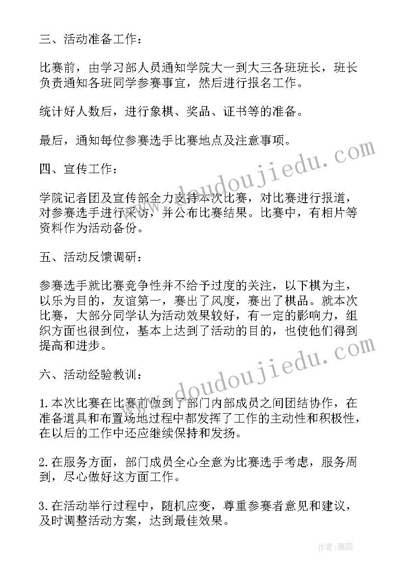 2023年象棋比赛活动总结参考(大全8篇)