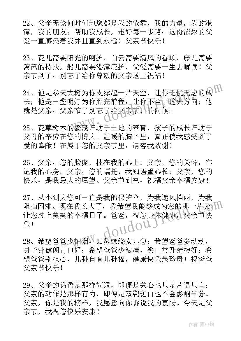 2023年对父亲的经典祝福短信(模板14篇)