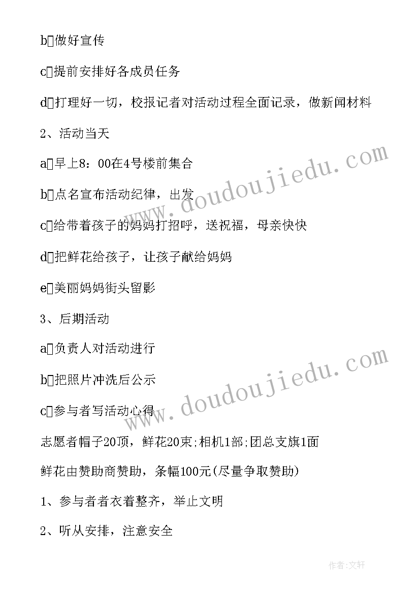 母亲节新颖活动方案幼儿园 公司母亲节活动方案(优质18篇)