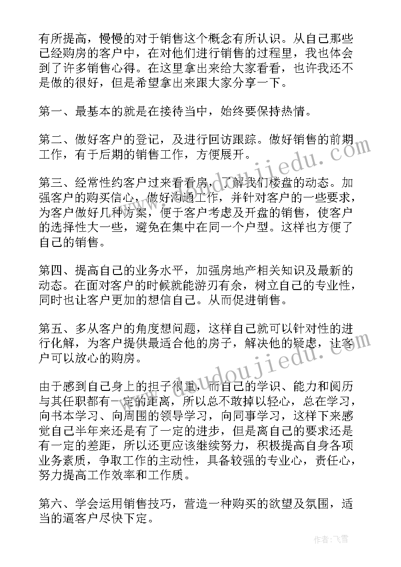 房地产销售年终工作总结参考书 房地产销售年终工作总结(模板11篇)