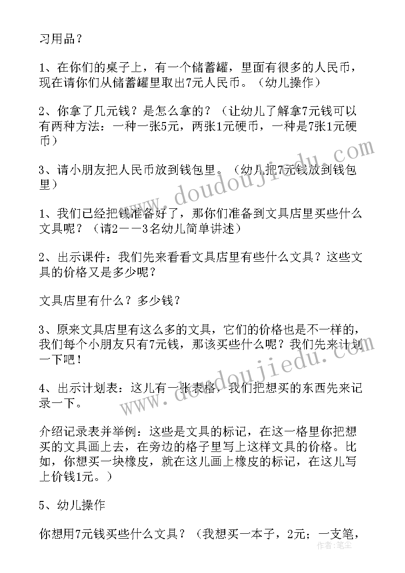 2023年人民币的认识教案幼儿园(模板16篇)