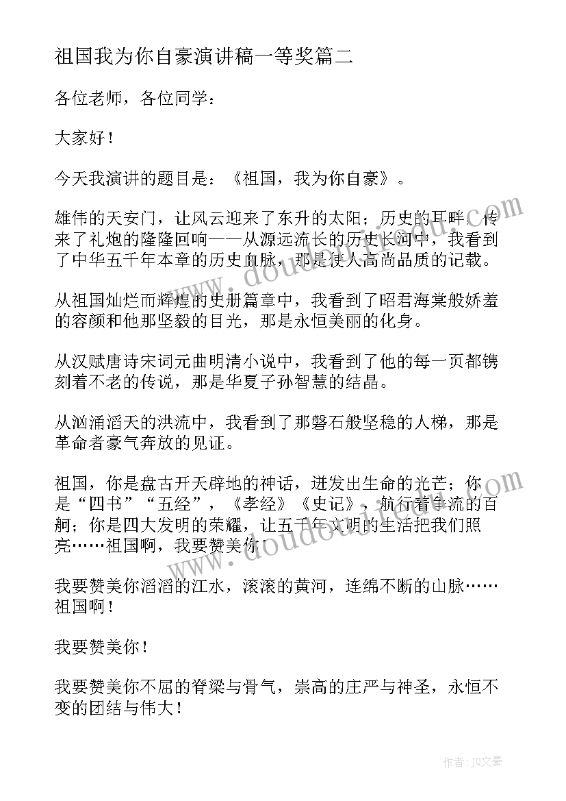 2023年祖国我为你自豪演讲稿一等奖 祖国啊我为你自豪演讲稿(优秀8篇)