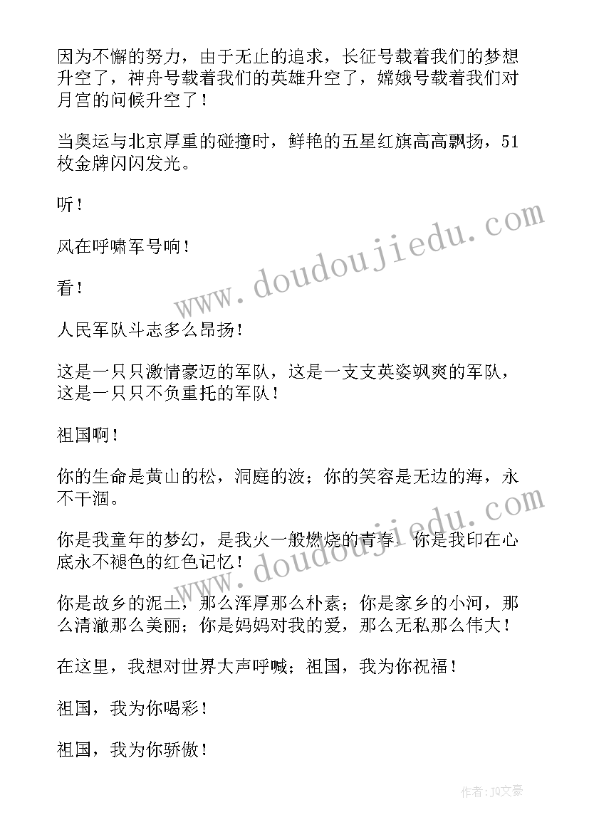 2023年祖国我为你自豪演讲稿一等奖 祖国啊我为你自豪演讲稿(优秀8篇)