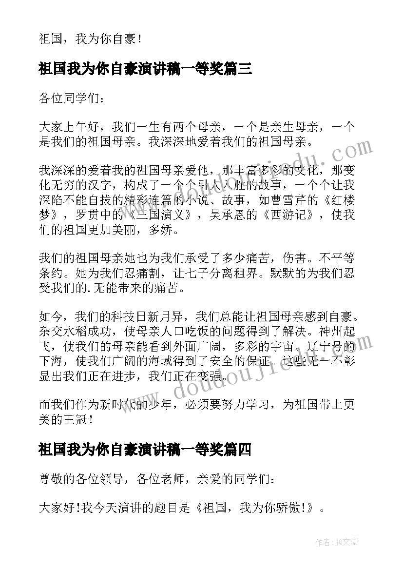 2023年祖国我为你自豪演讲稿一等奖 祖国啊我为你自豪演讲稿(优秀8篇)