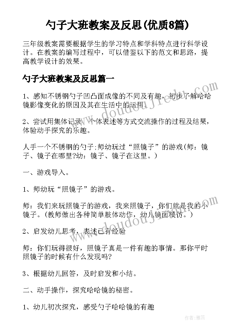 勺子大班教案及反思(优质8篇)