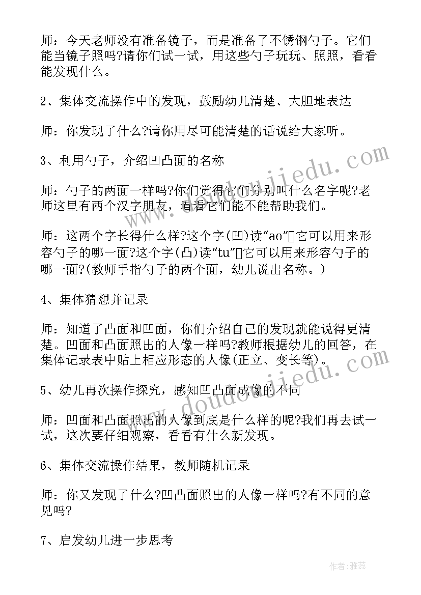 勺子大班教案及反思(优质8篇)