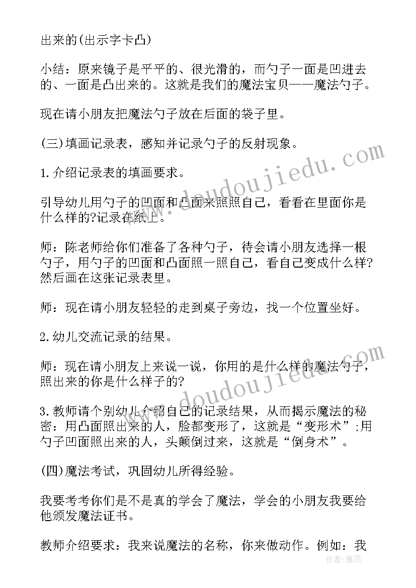 勺子大班教案及反思(优质8篇)