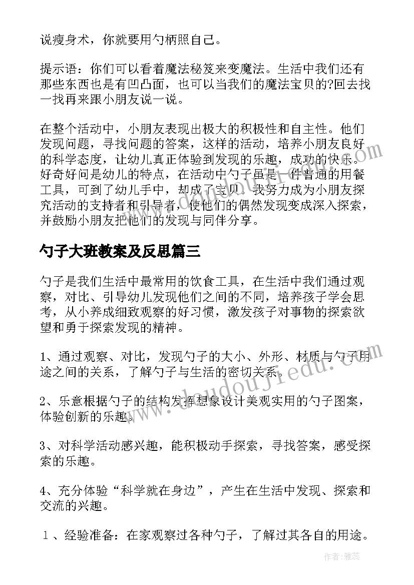 勺子大班教案及反思(优质8篇)