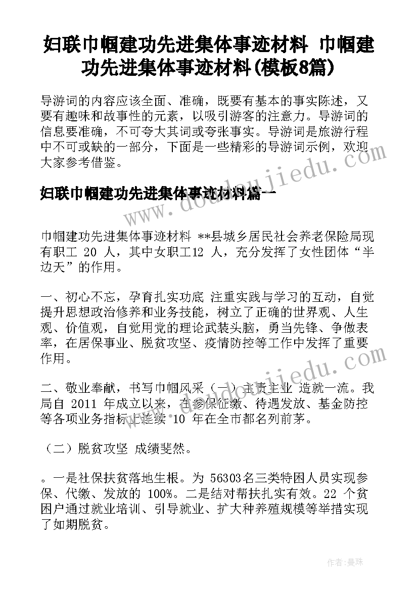 妇联巾帼建功先进集体事迹材料 巾帼建功先进集体事迹材料(模板8篇)