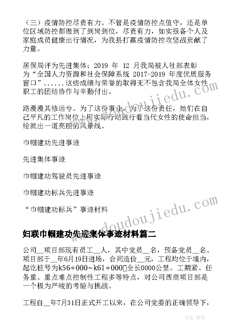 妇联巾帼建功先进集体事迹材料 巾帼建功先进集体事迹材料(模板8篇)