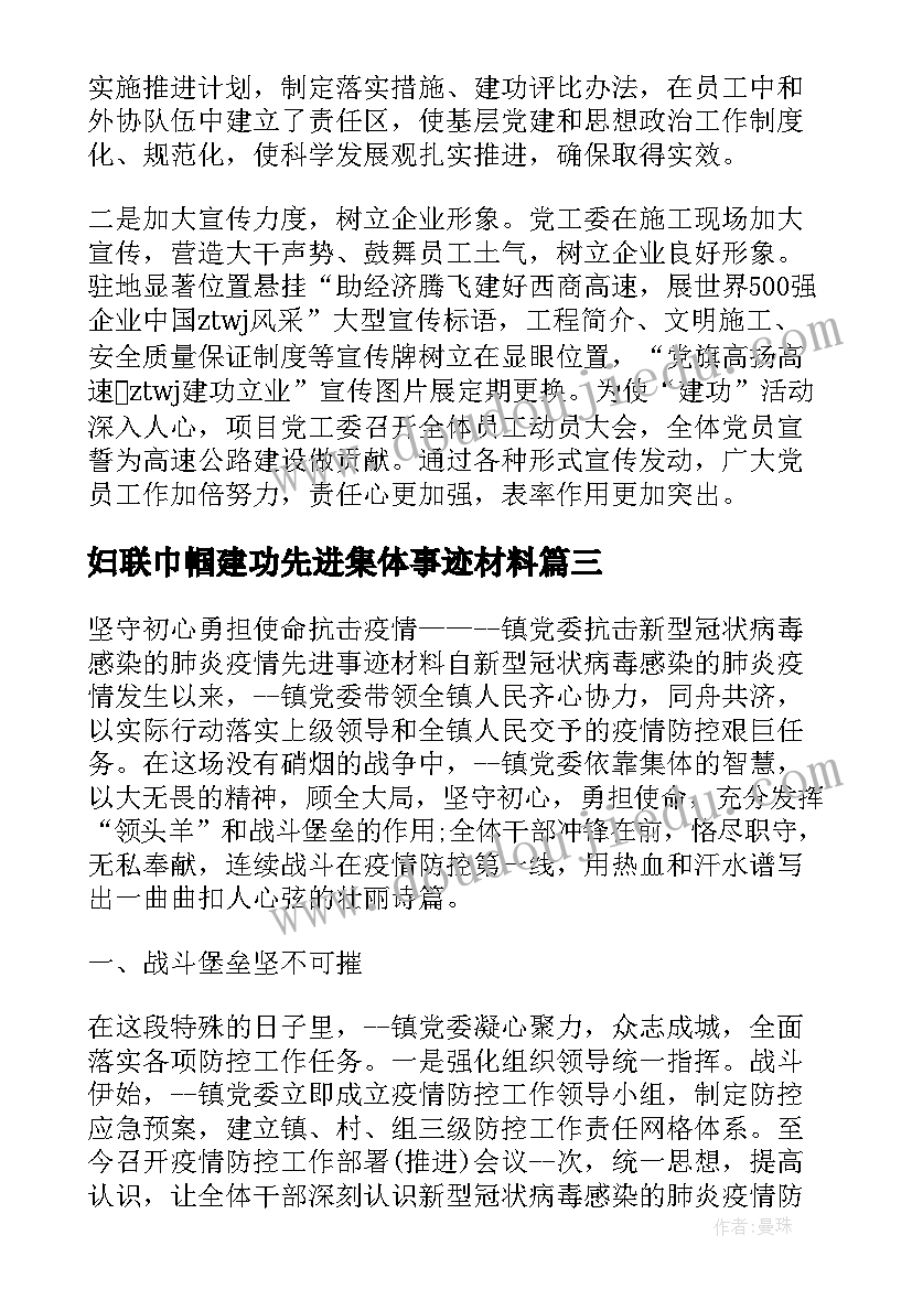 妇联巾帼建功先进集体事迹材料 巾帼建功先进集体事迹材料(模板8篇)