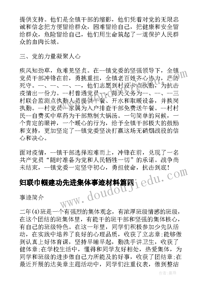 妇联巾帼建功先进集体事迹材料 巾帼建功先进集体事迹材料(模板8篇)