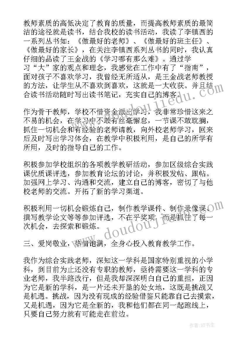 最新申报骨干教师个人工作总结(通用12篇)