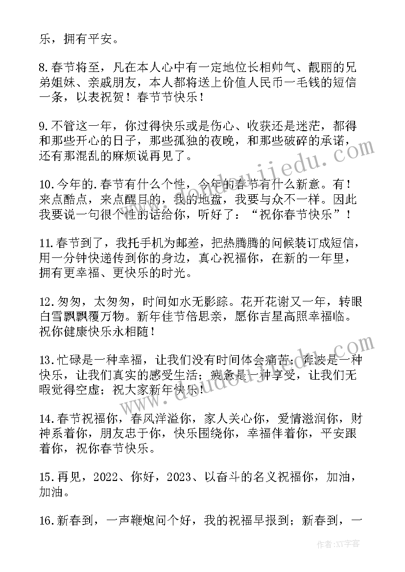 2023年给女朋友的新年红包祝福语(模板8篇)