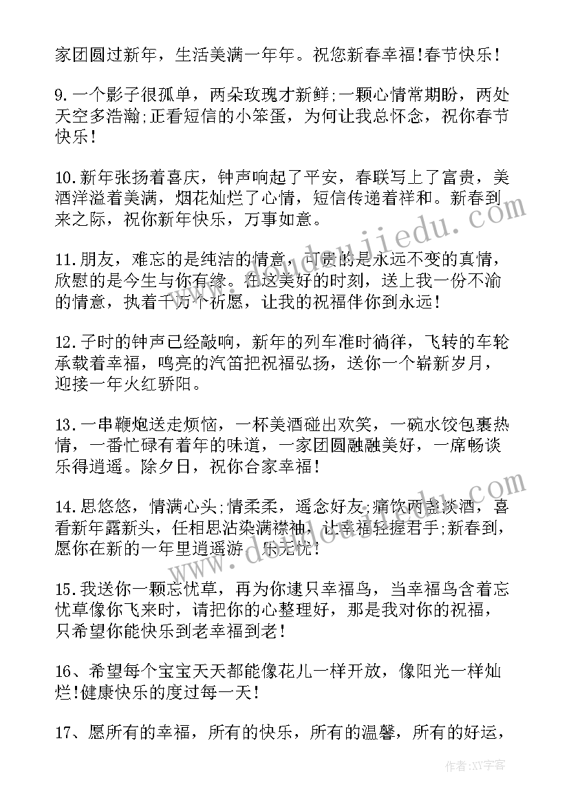 2023年给女朋友的新年红包祝福语(模板8篇)