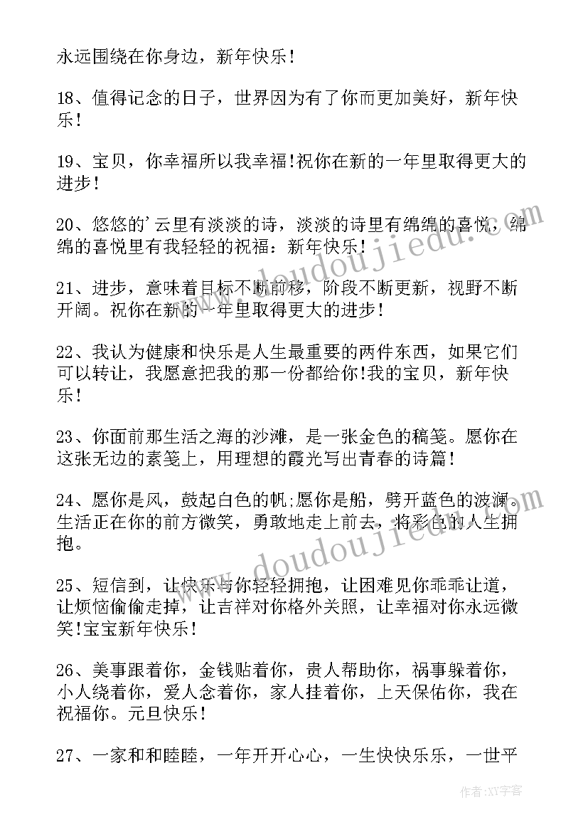 2023年给女朋友的新年红包祝福语(模板8篇)