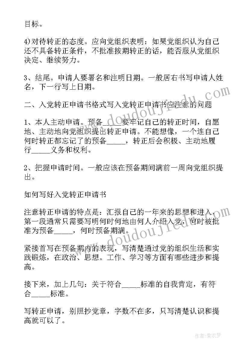 2023年城管转正申请书 入党转正申请书(汇总11篇)