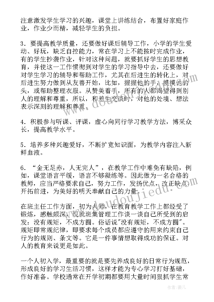 2023年新入职教师年度工作总结 小学新入职教师学期工作总结(优秀17篇)