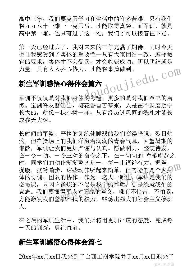 最新新生军训感悟心得体会 新生军训心得感悟(通用19篇)