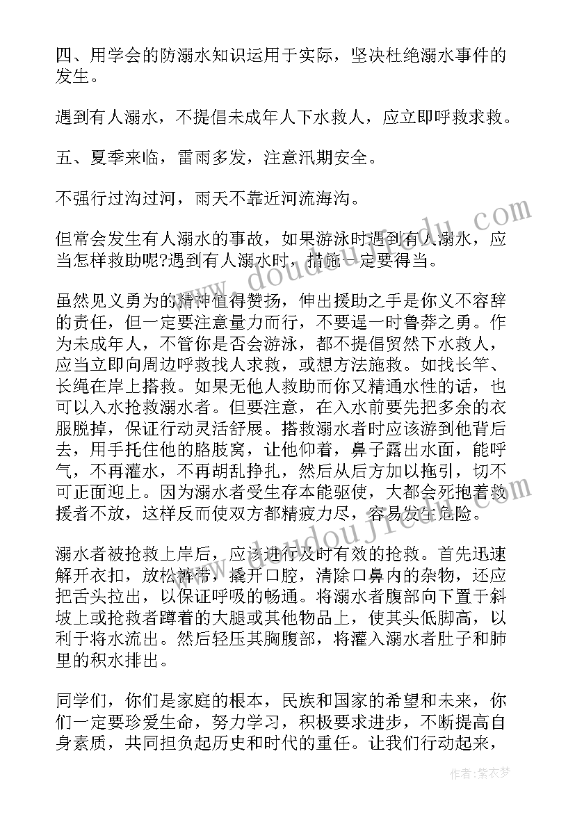 最新学生防溺水安全知识讲座 防溺水安全教育讲话稿(汇总15篇)