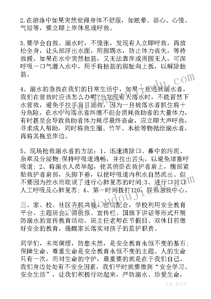 最新学生防溺水安全知识讲座 防溺水安全教育讲话稿(汇总15篇)